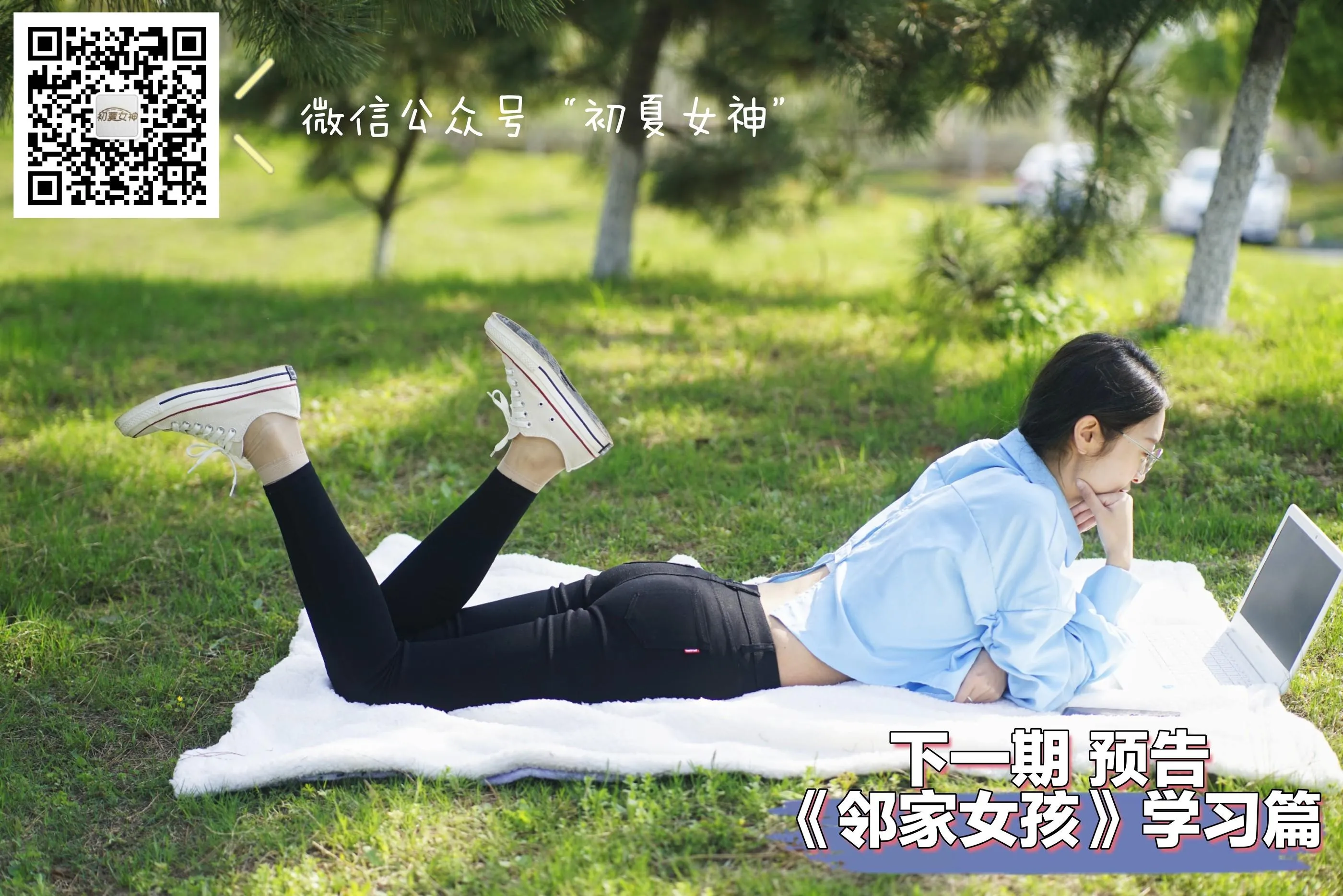 初夏女神 NO.004 邻家女孩校园生活篇-肉丝帆布鞋 [145P]插图7